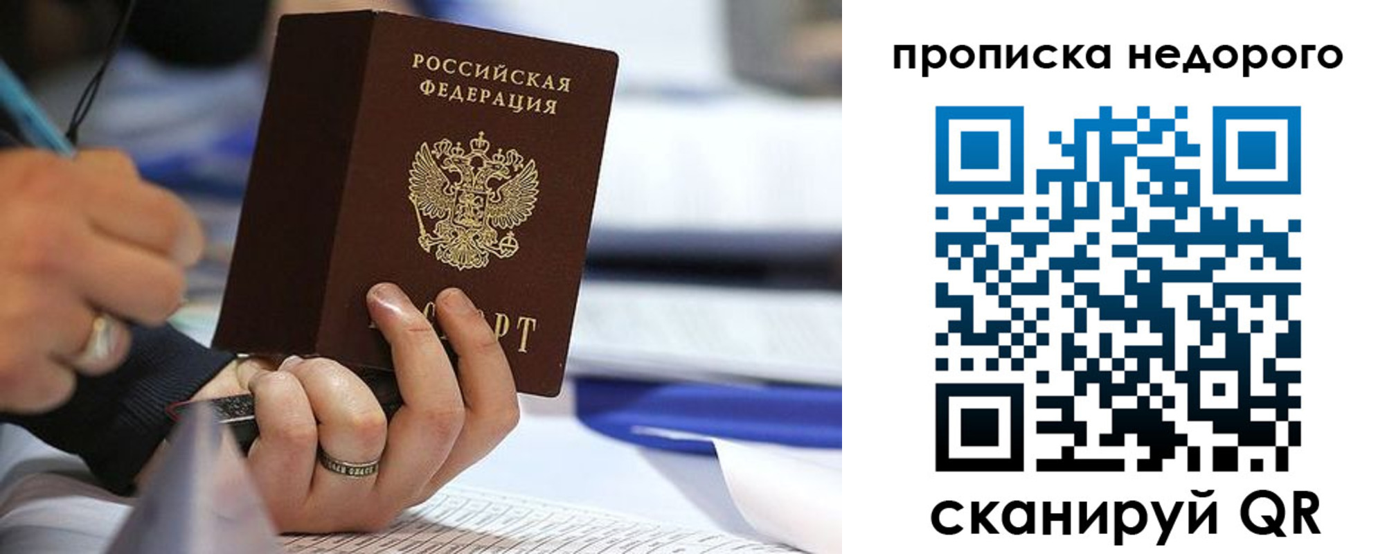 купить прописку в Тыве