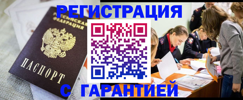 временная регистрация гарантия в Тыве