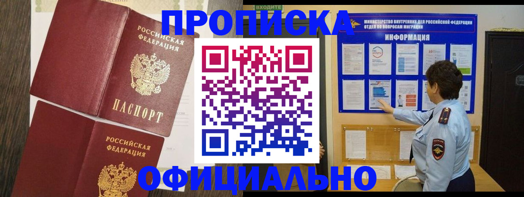 временная регистрация законно в Тыве