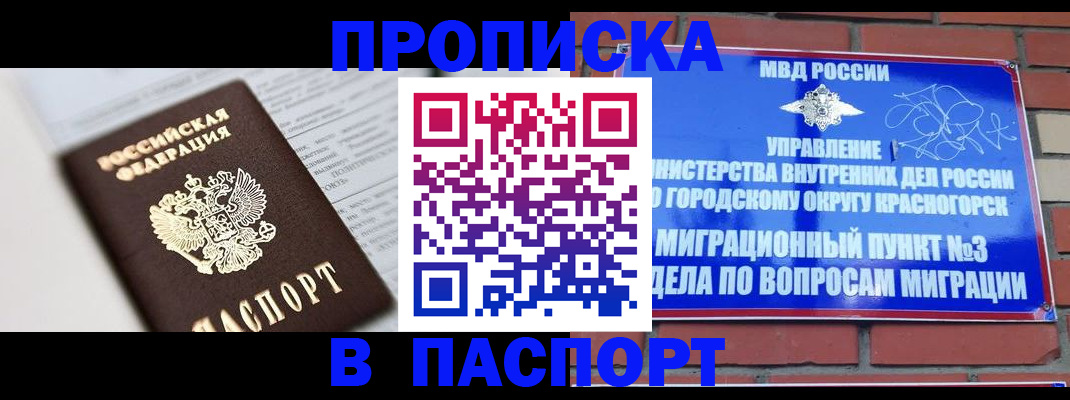 прописка для кредита в Тыве