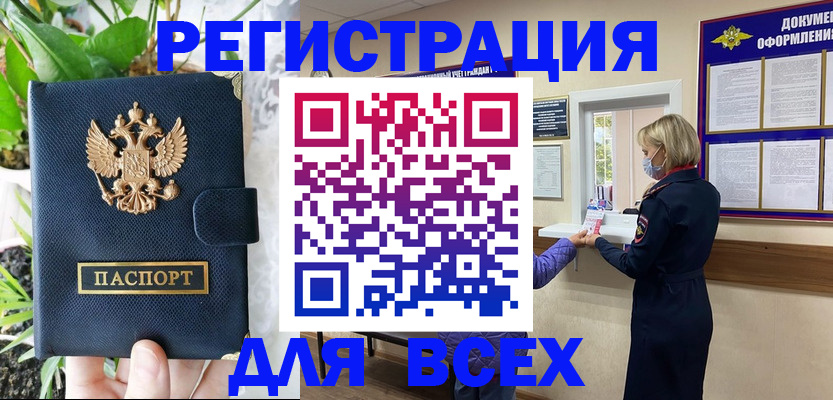 прописка от собственника в Тыве
