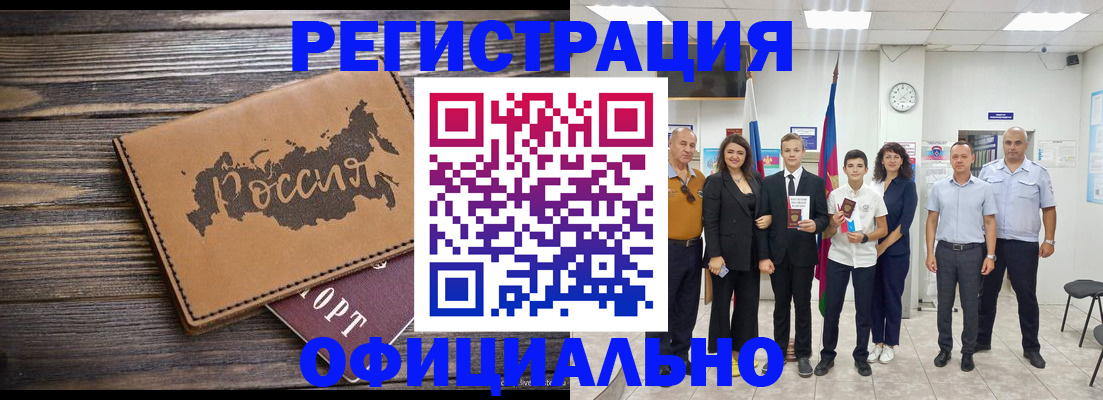 регистрация в Тыве